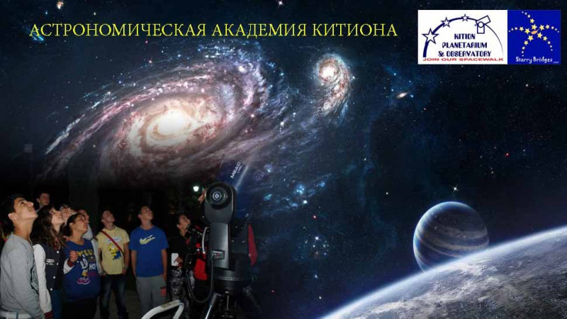 AstronomylAcademyRu.jpg