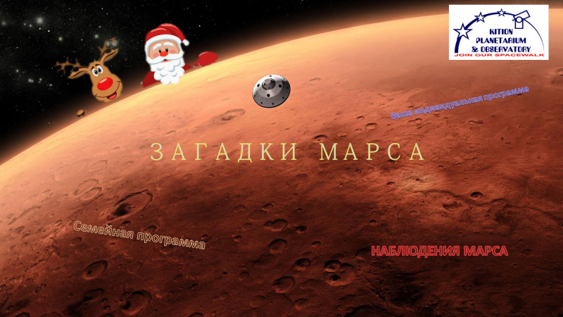 RiddlesOfMars_ru.jpg