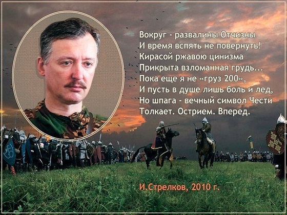 стрелков1.jpg