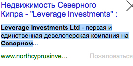 Leverage Investments Ltd (Леверидж Инвестментс) - никогда официально не были девелоперами и риэлторами на Северном Кипре!