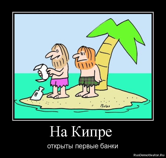 Первые банки Кипра.png