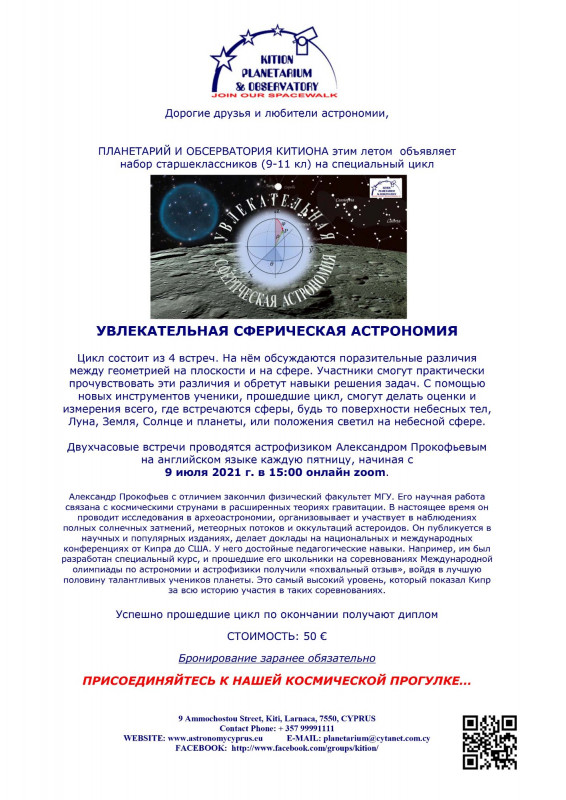 WondersOfSphericalAstronomy_ru.jpg