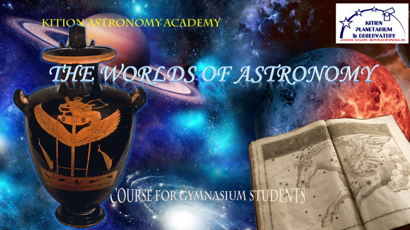 TheWorldsOfAstronomy_En.jpg