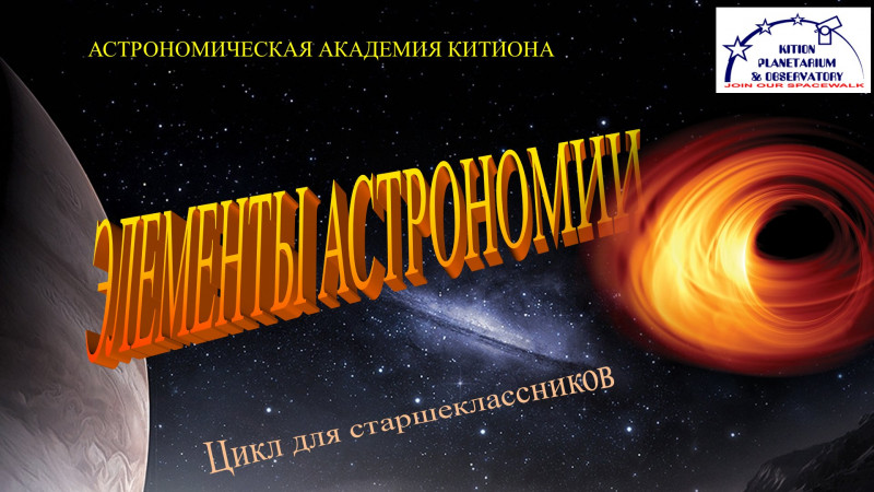 AstronomyPrinciples_ru.jpg