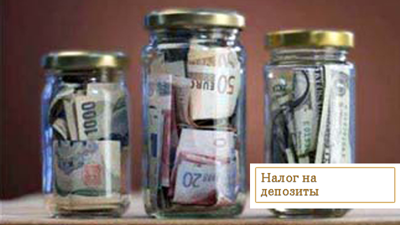 nalog-na-depozity1.jpg