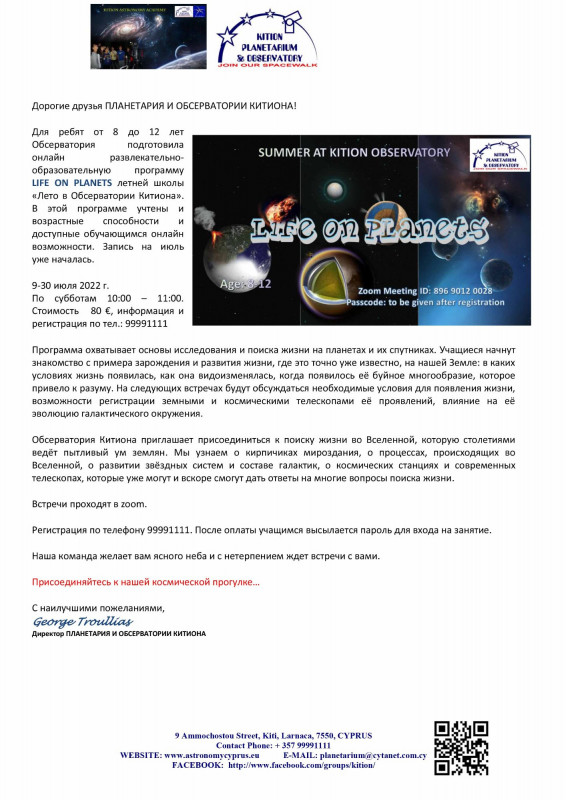 https://www.astronomycyprus.eu/program-events/educational-courses/life-on-planets.html