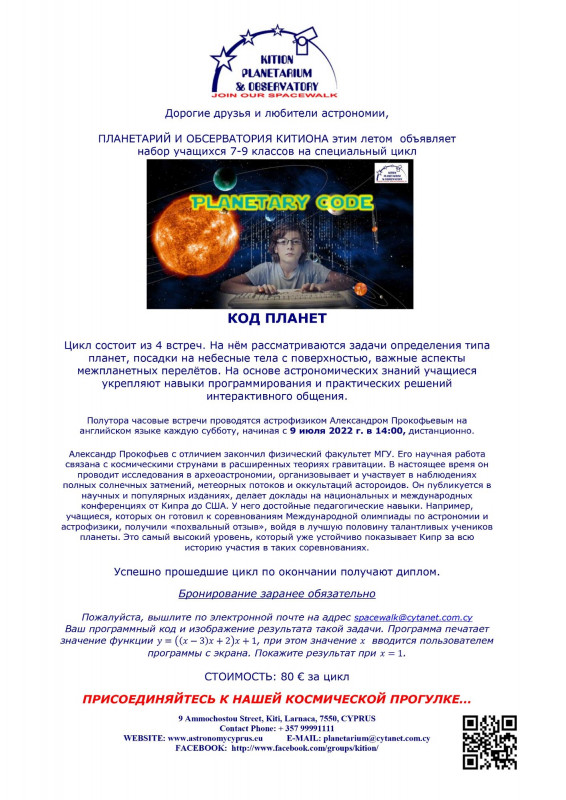 planetary-code-ru.jpg