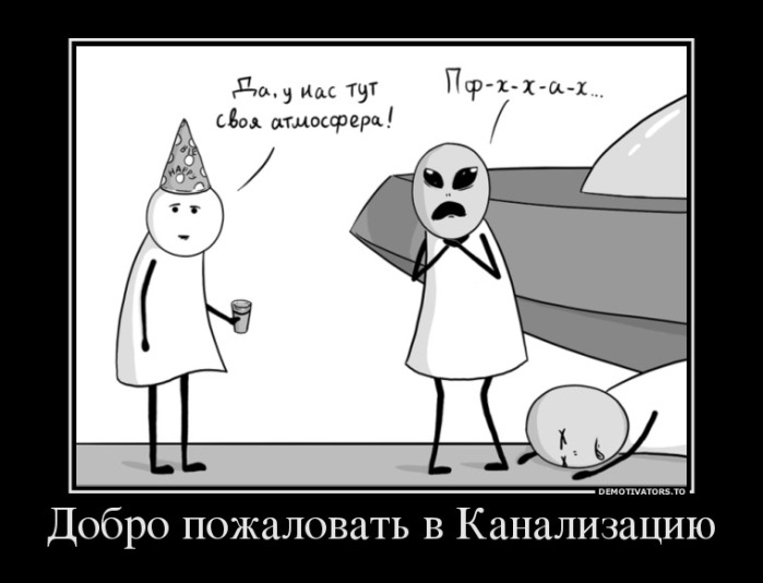 768719_dobro-pozhalovat-v-kanalizatsiyu_demotivators_ru.jpg
