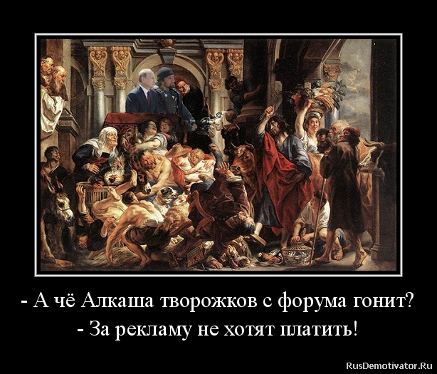 Изгнание творожков с форума.png