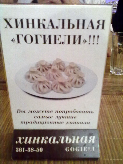 хинкальная.jpg