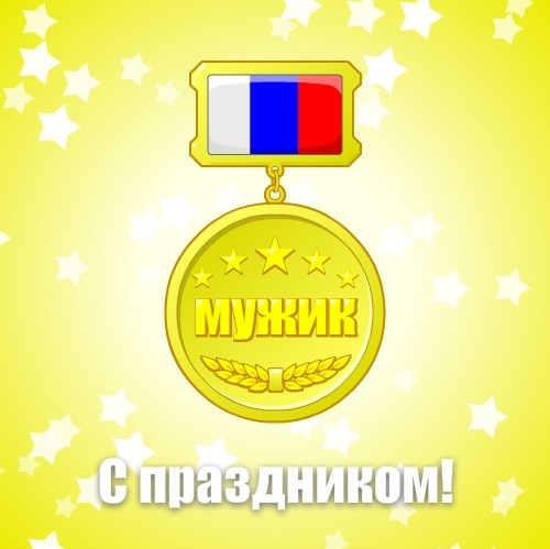 Myzhik!.jpg