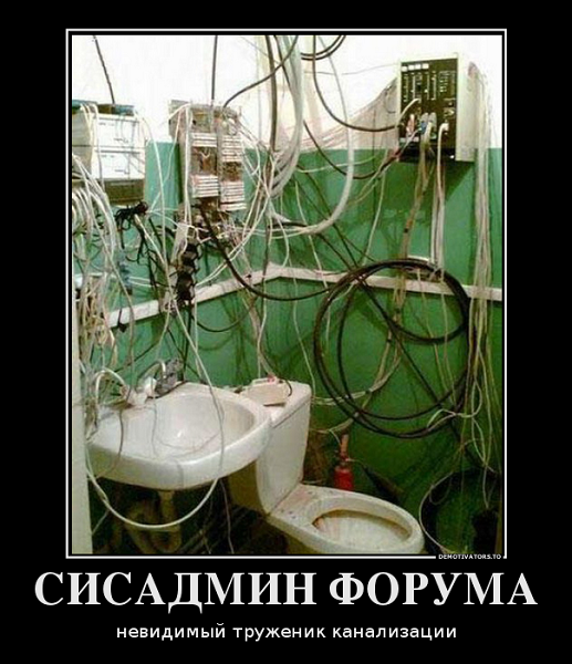 865239_sisadmin-foruma_demotivators_to.png