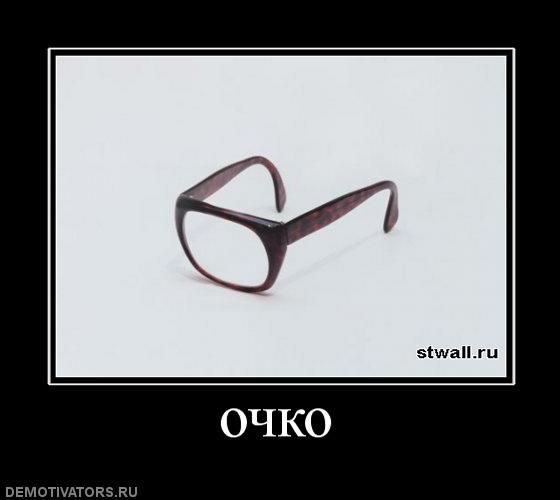 928622_ochko.jpg