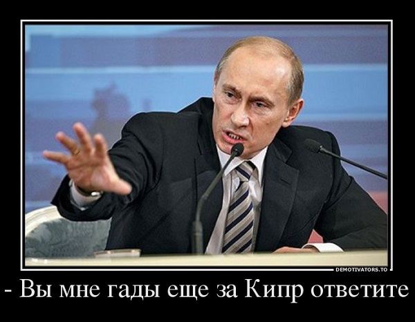 240525_-vyi-mne-gadyi-esche-za-kipr-otvetite_demotivators_to.jpg
