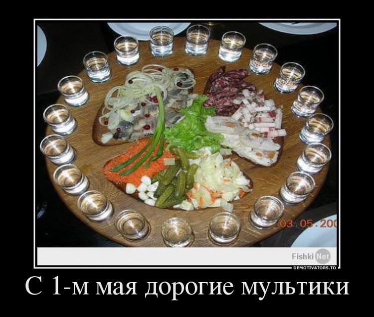 с 1 мая.jpg