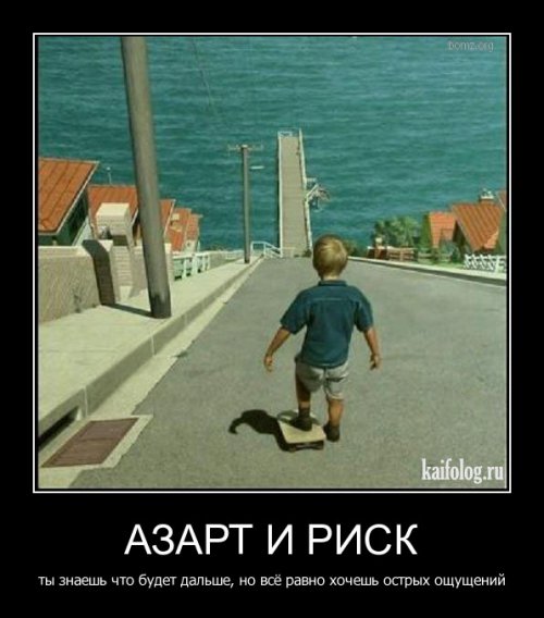 азарт.jpg