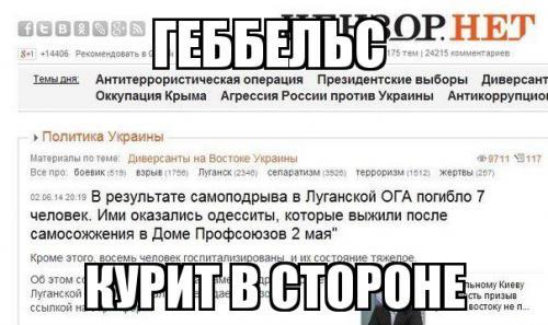 геббельс.jpg