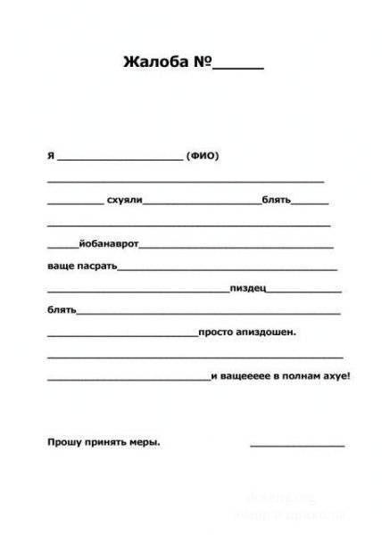 жалоба.jpg