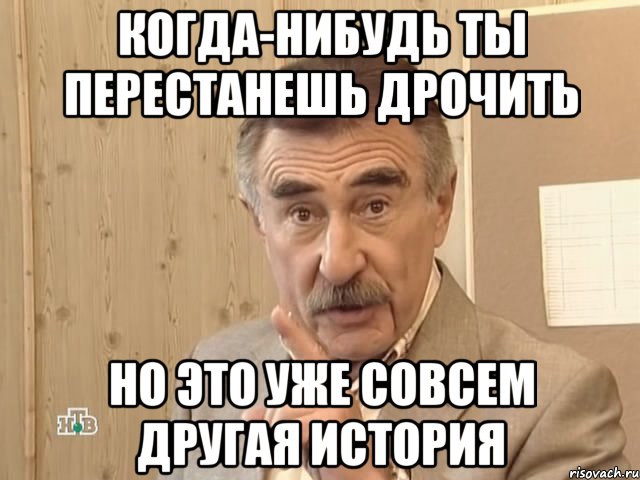 перестанешь.jpeg