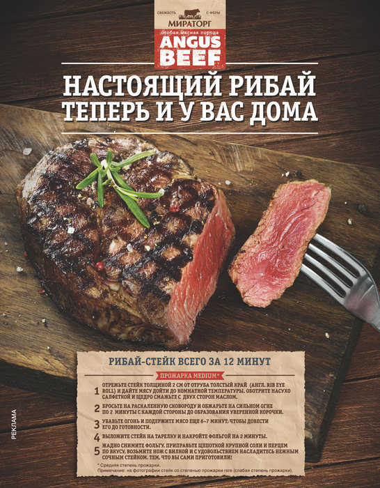 рибай.jpg